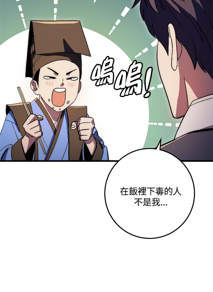 《修罗传说：毒龙》第62话 第100页