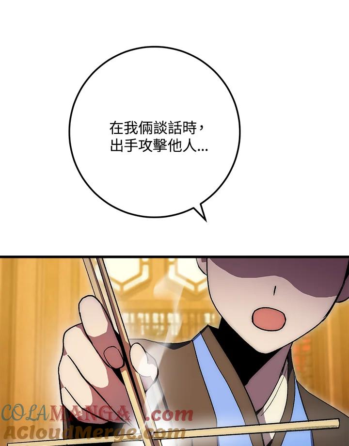 《修罗传说：毒龙》第62话 第137页