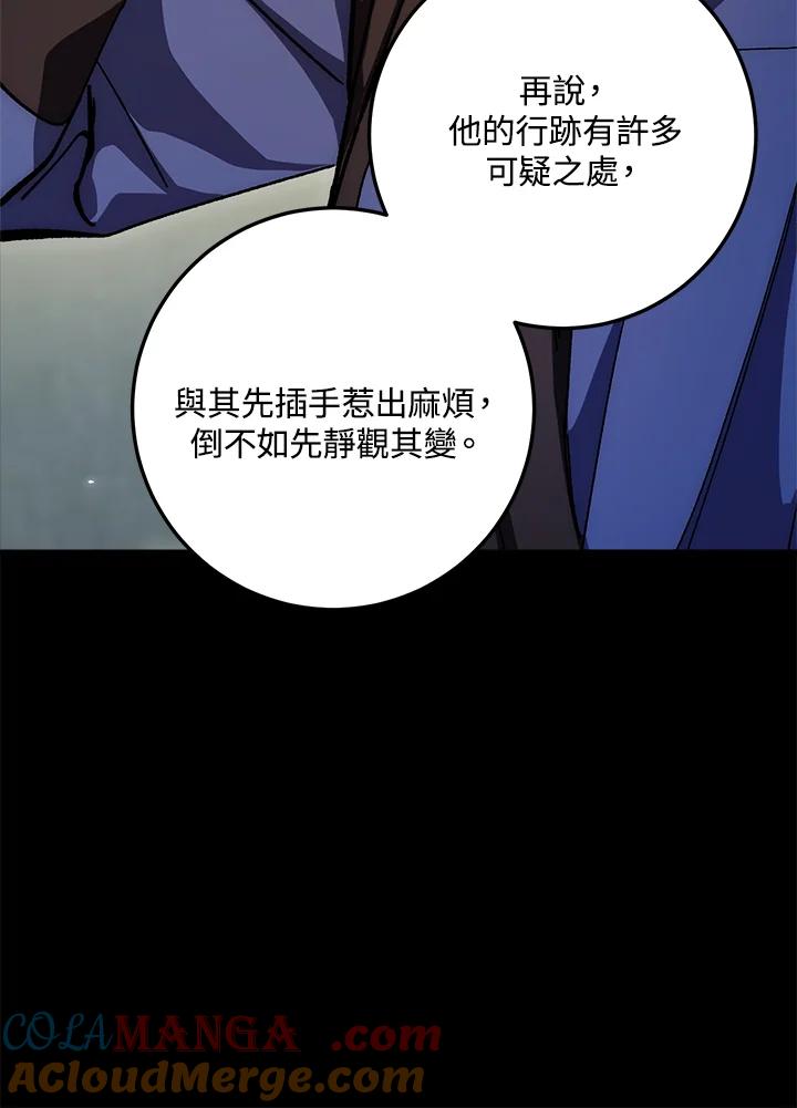 《修罗传说：毒龙》第62话 第25页