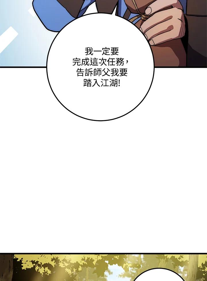 《修罗传说：毒龙》第62话 第34页