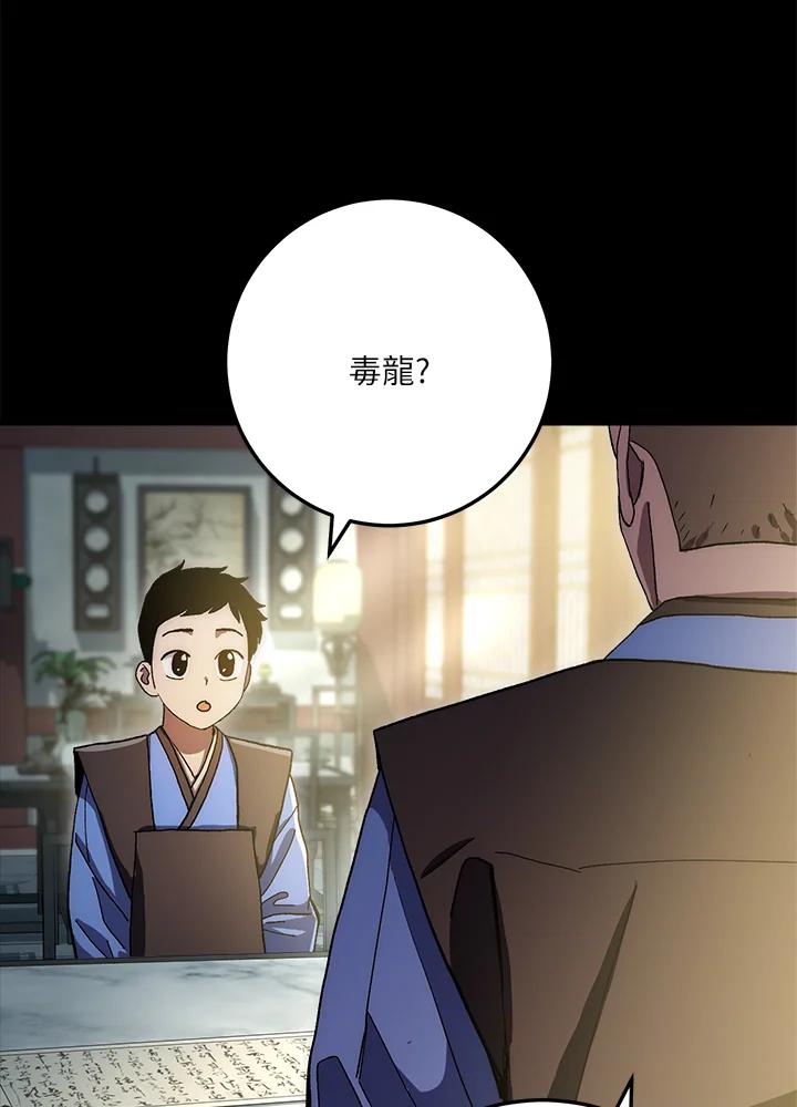 《修罗传说：毒龙》第62话 第11页
