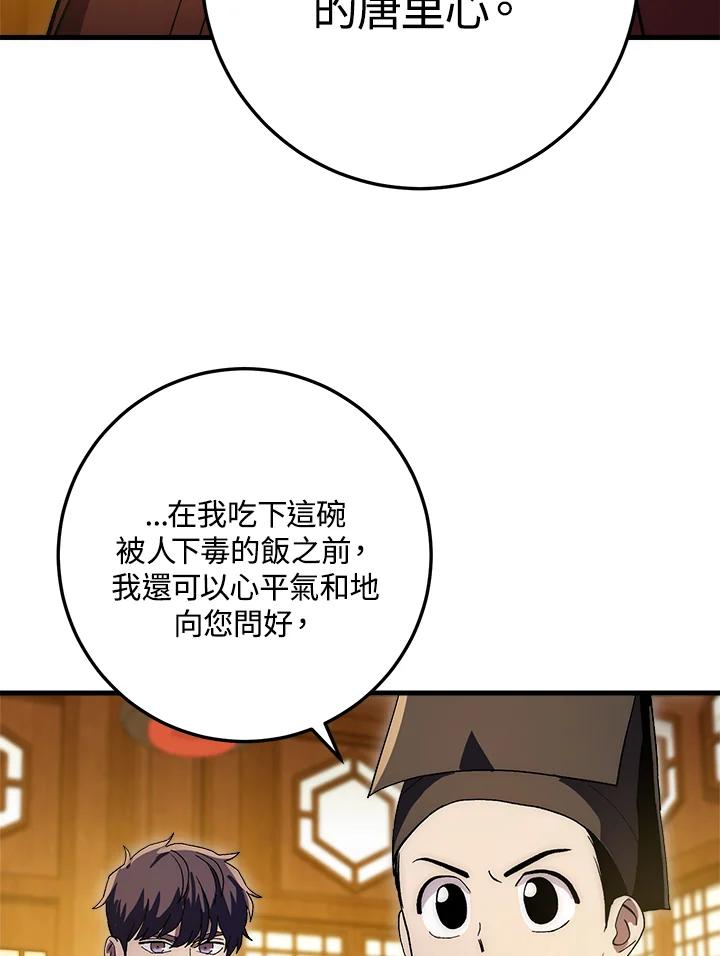 《修罗传说：毒龙》第62话 第111页