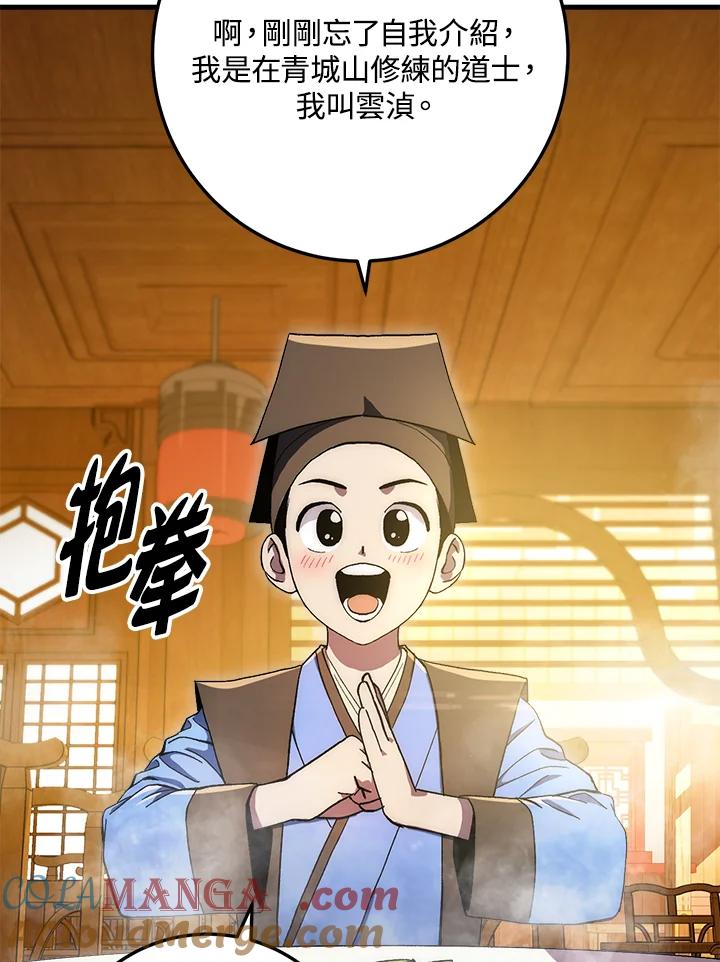 《修罗传说：毒龙》第62话 第81页