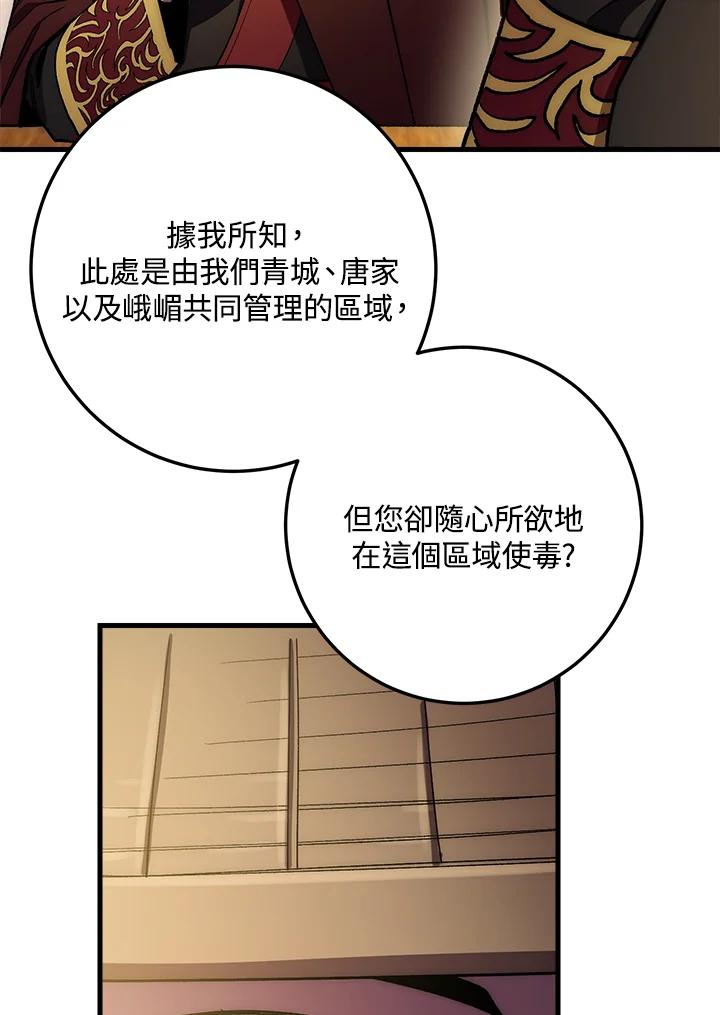 《修罗传说：毒龙》第62话 第115页