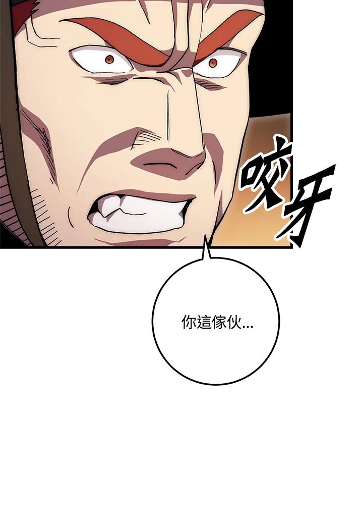 《修罗传说：毒龙》第62话 第126页