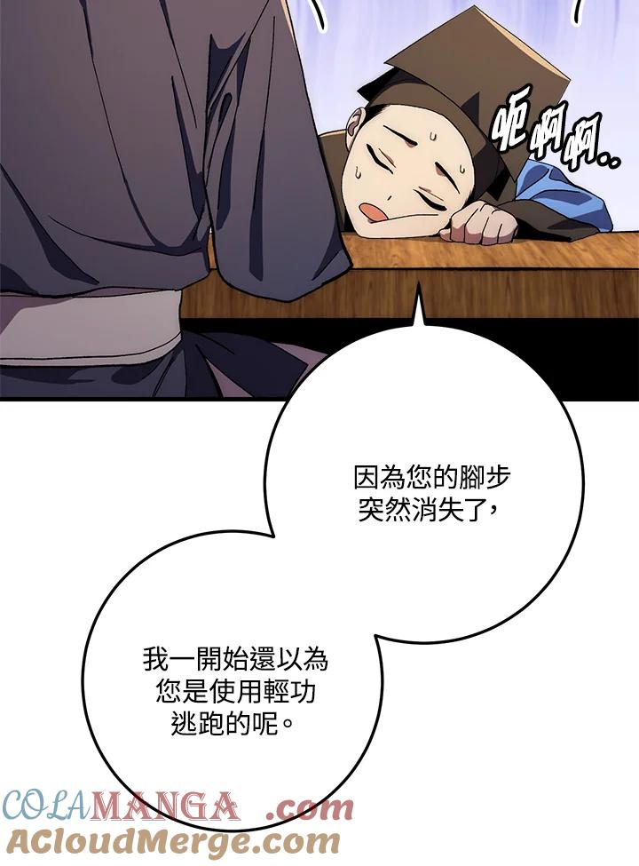 《修罗传说：毒龙》第62话 第73页
