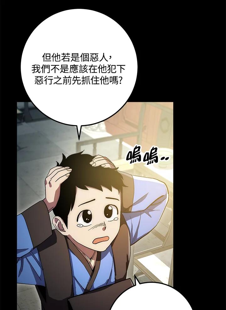 《修罗传说：毒龙》第62话 第22页