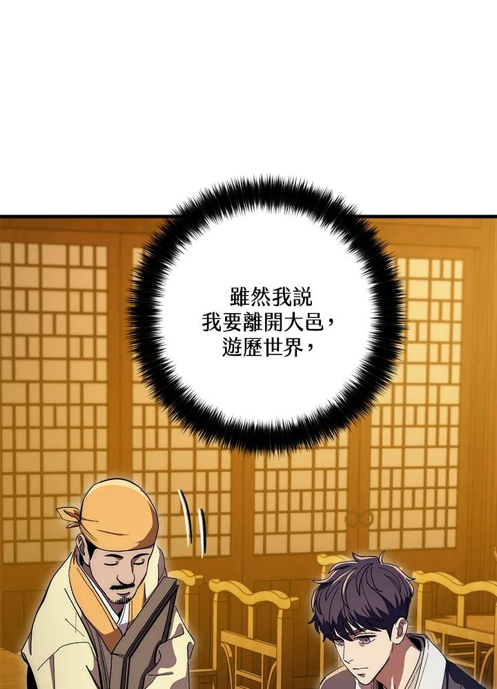 《修罗传说：毒龙》第62话 第58页