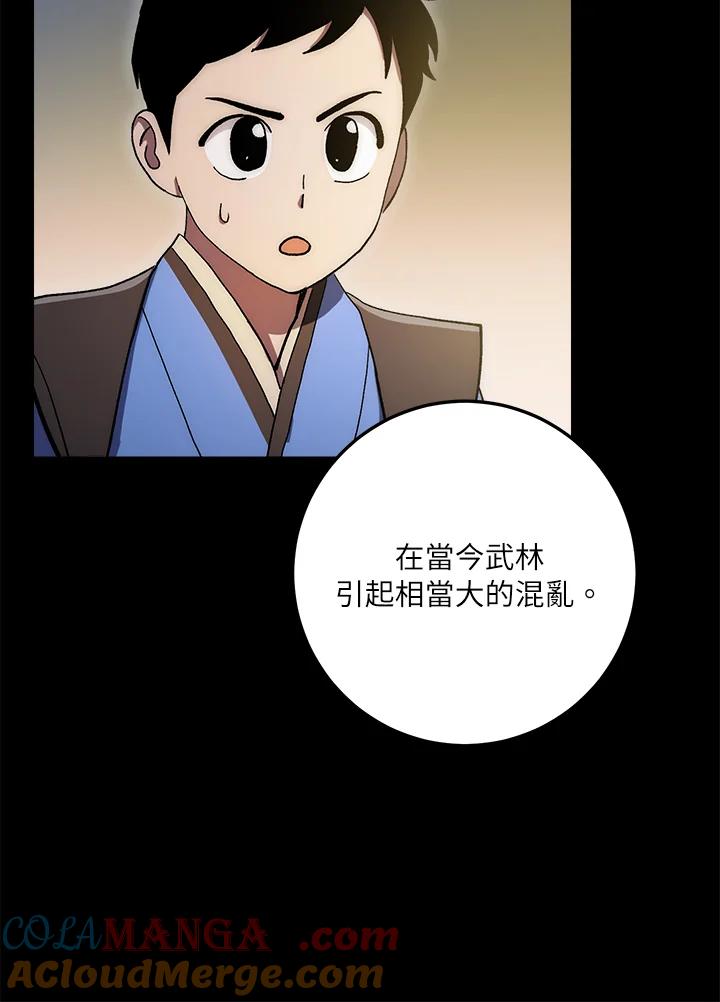 《修罗传说：毒龙》第62话 第13页