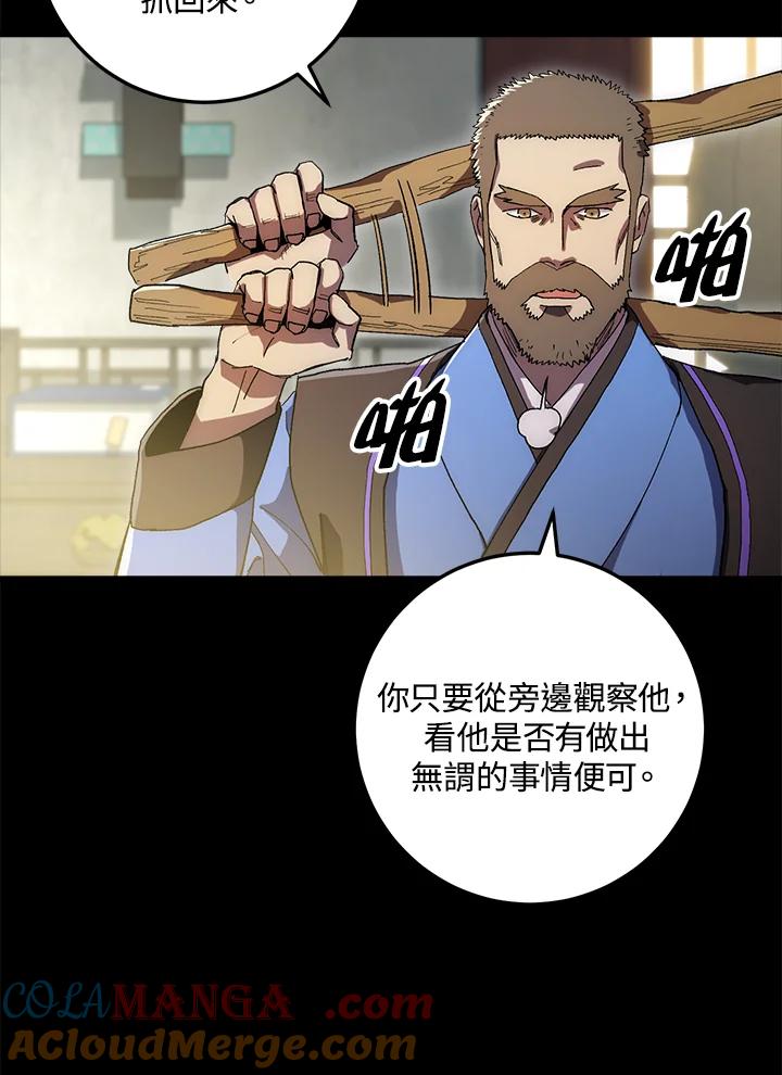 《修罗传说：毒龙》第62话 第21页
