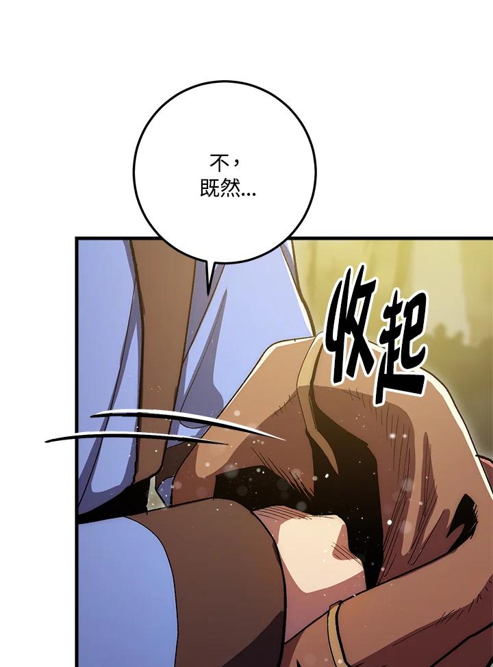 《修罗传说：毒龙》第62话 第31页