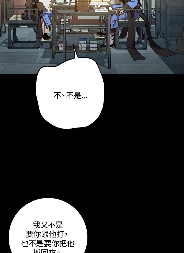 《修罗传说：毒龙》第62话 第20页