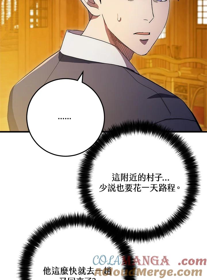 《修罗传说：毒龙》第62话 第69页