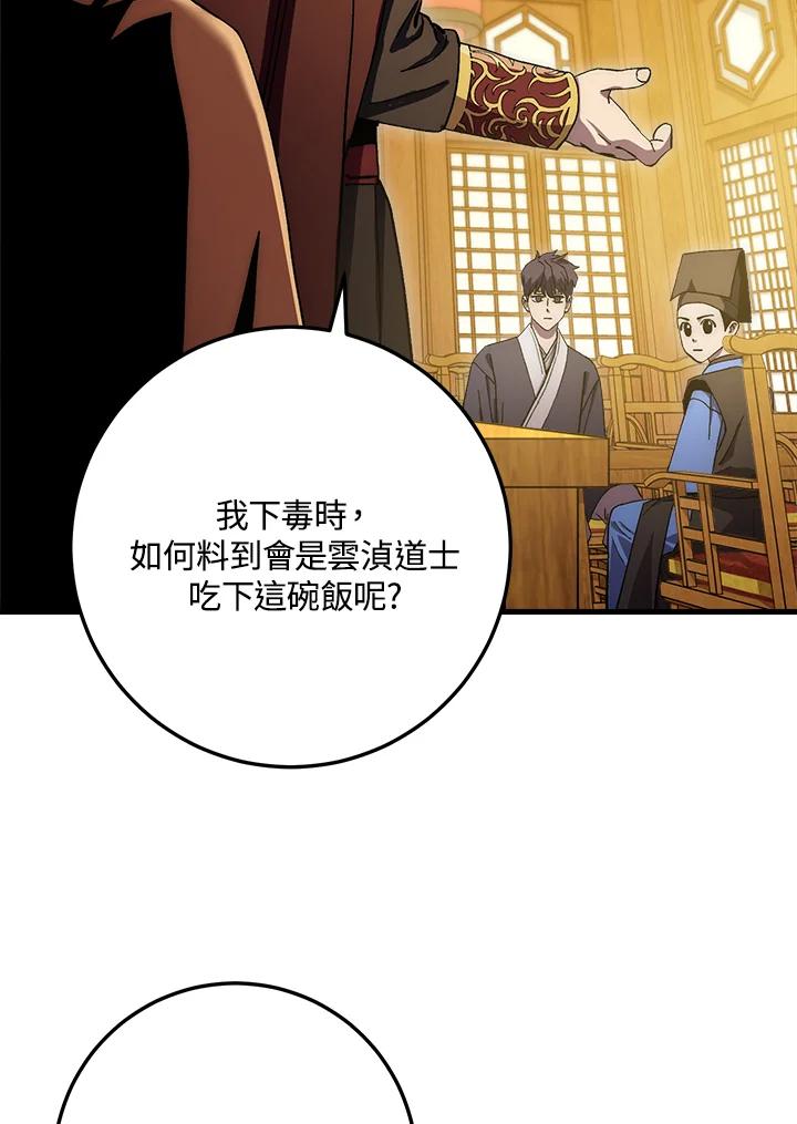 《修罗传说：毒龙》第62话 第118页