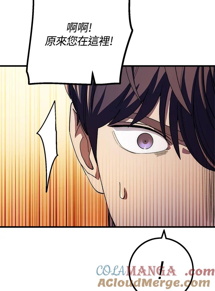 《修罗传说：毒龙》第62话 第65页