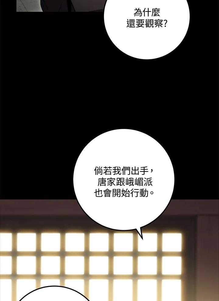 《修罗传说：毒龙》第62话 第23页