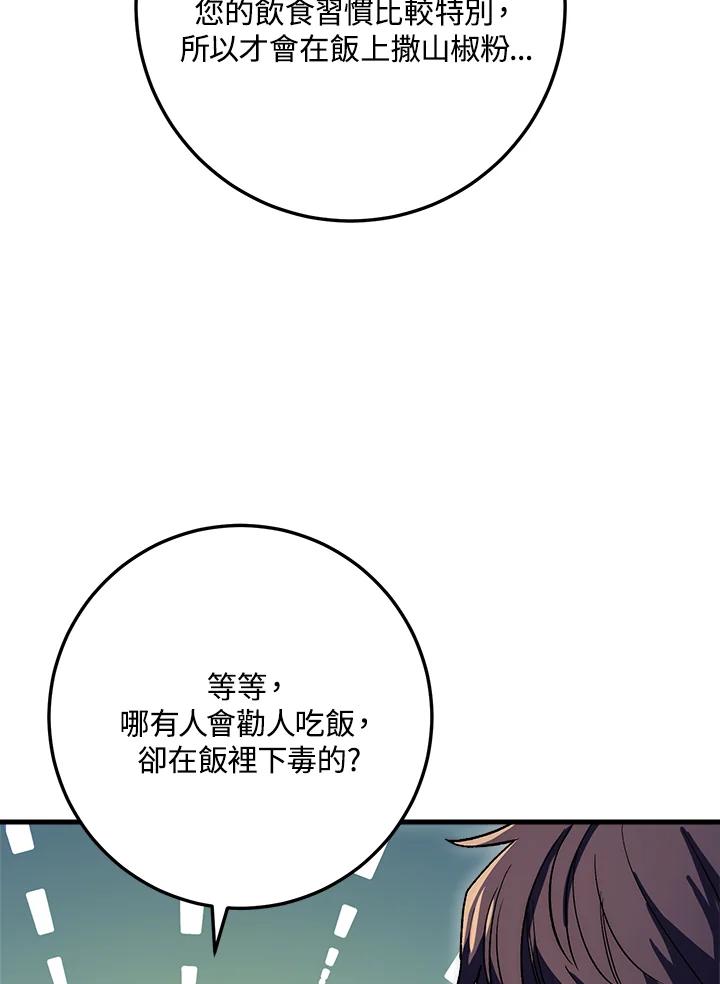 《修罗传说：毒龙》第62话 第99页