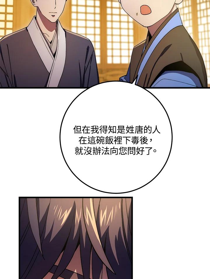 《修罗传说：毒龙》第62话 第112页