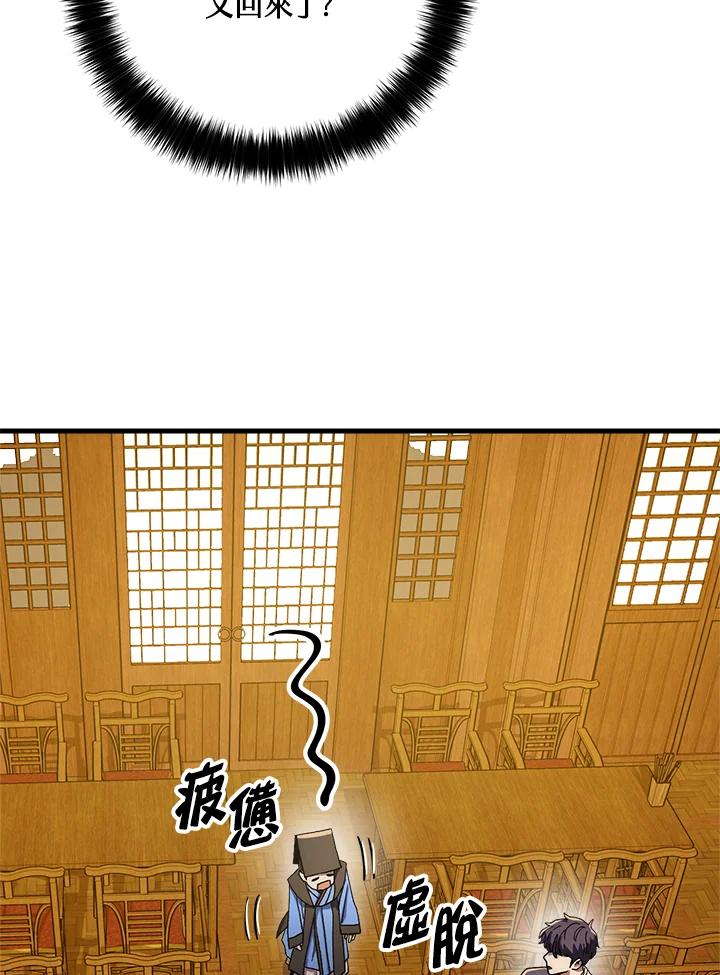 《修罗传说：毒龙》第62话 第70页