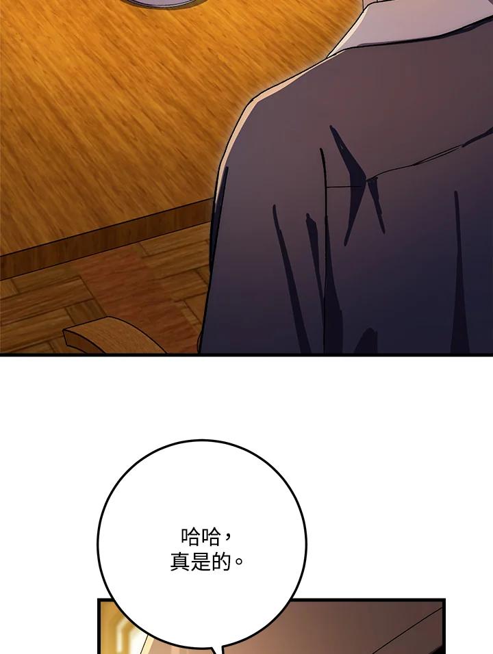 《修罗传说：毒龙》第62话 第104页