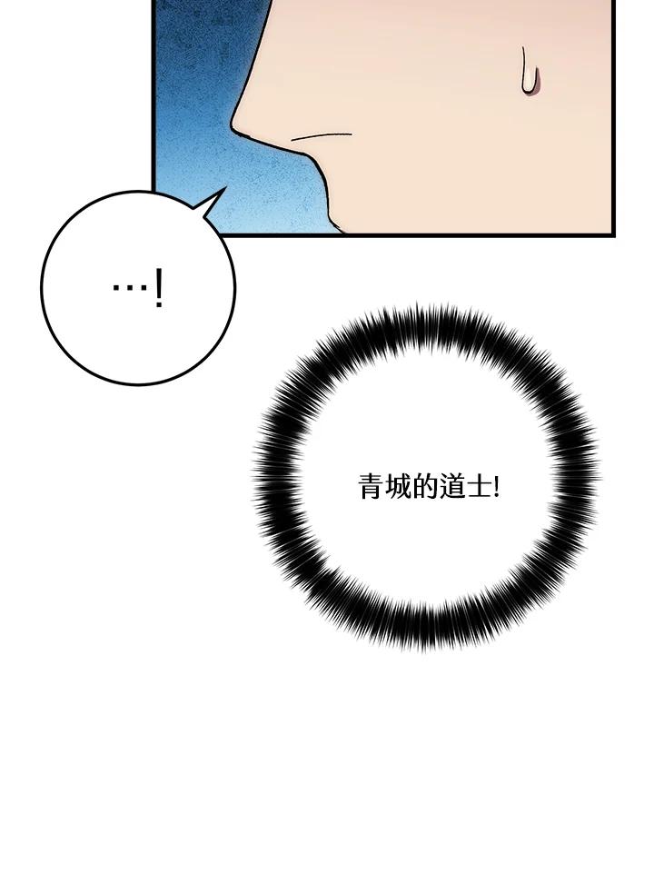《修罗传说：毒龙》第62话 第83页