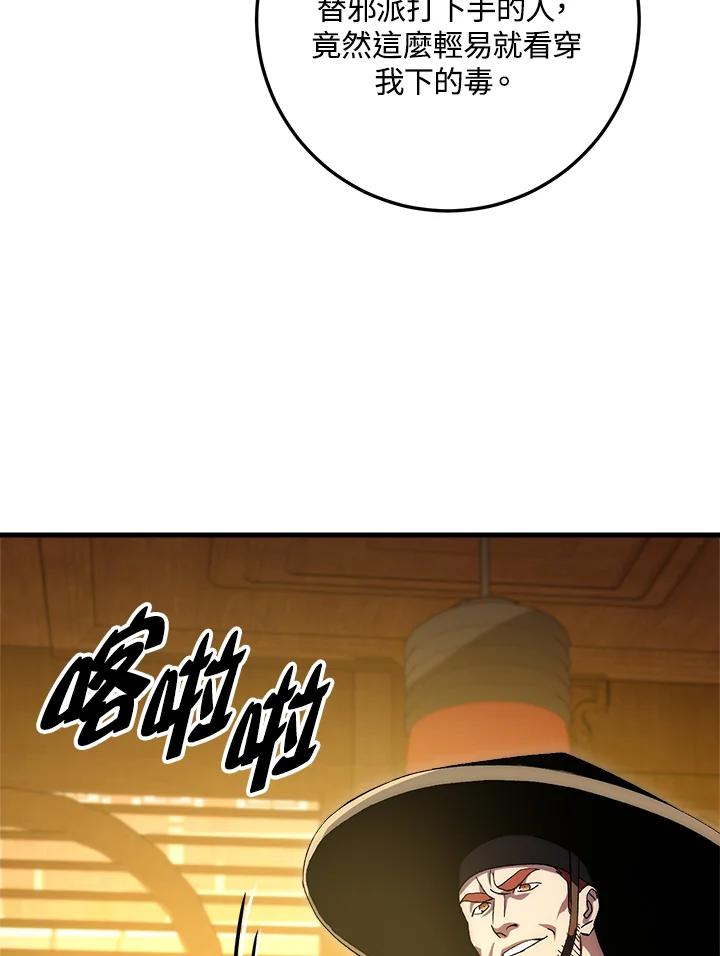 《修罗传说：毒龙》第62话 第106页