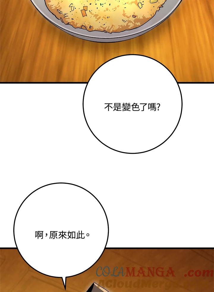 《修罗传说：毒龙》第62话 第97页