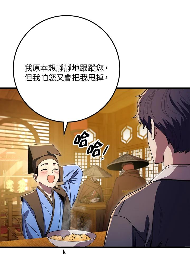 《修罗传说：毒龙》第62话 第84页