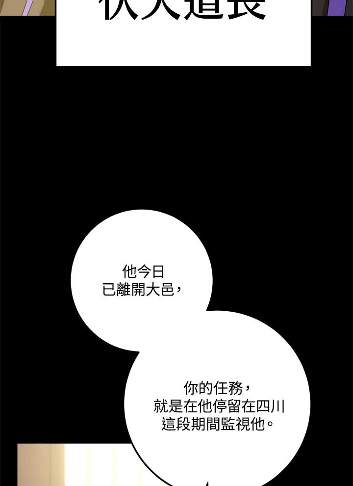 《修罗传说：毒龙》第62话 第16页