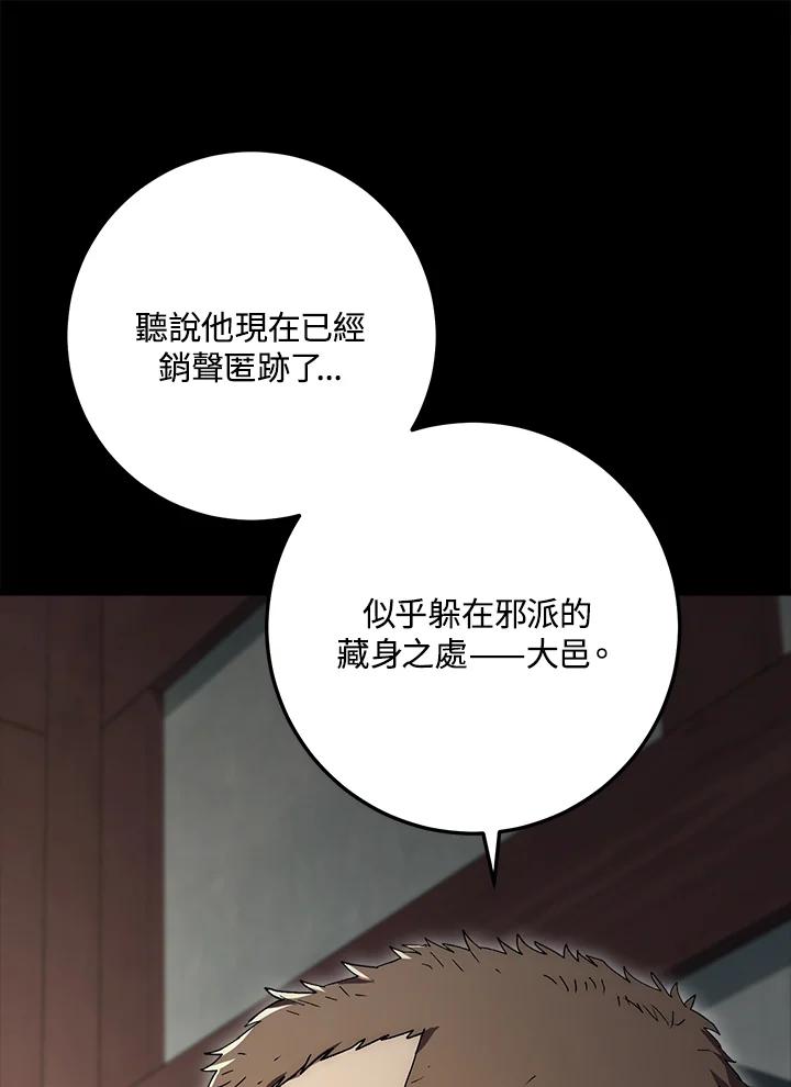 《修罗传说：毒龙》第62话 第14页