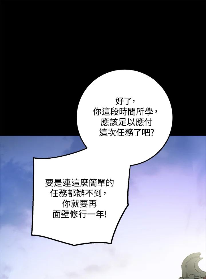 《修罗传说：毒龙》第62话 第26页