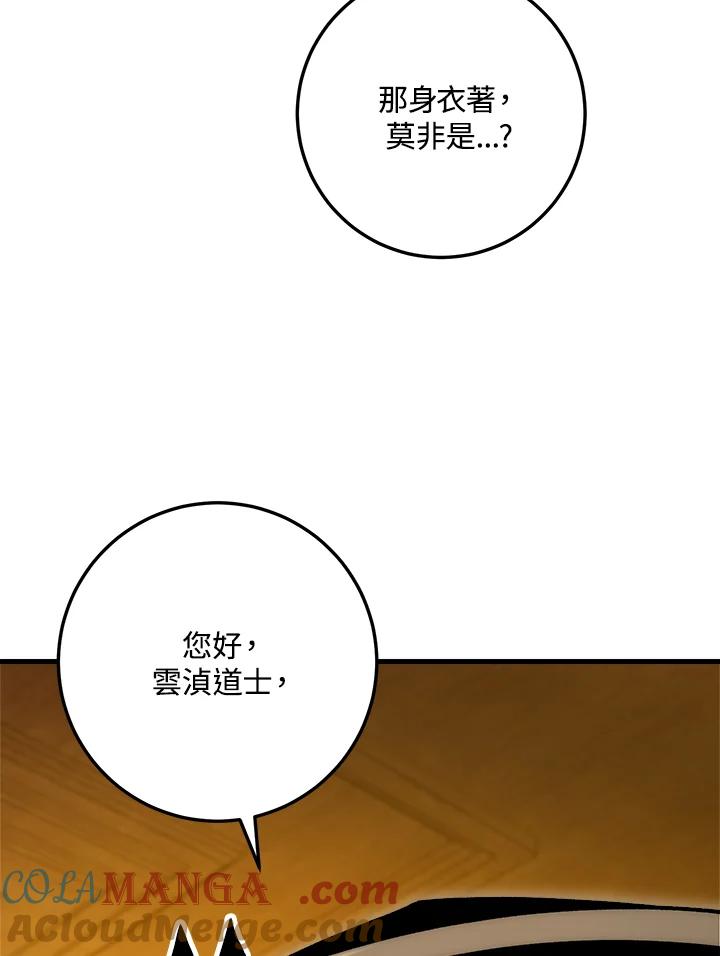 《修罗传说：毒龙》第62话 第109页