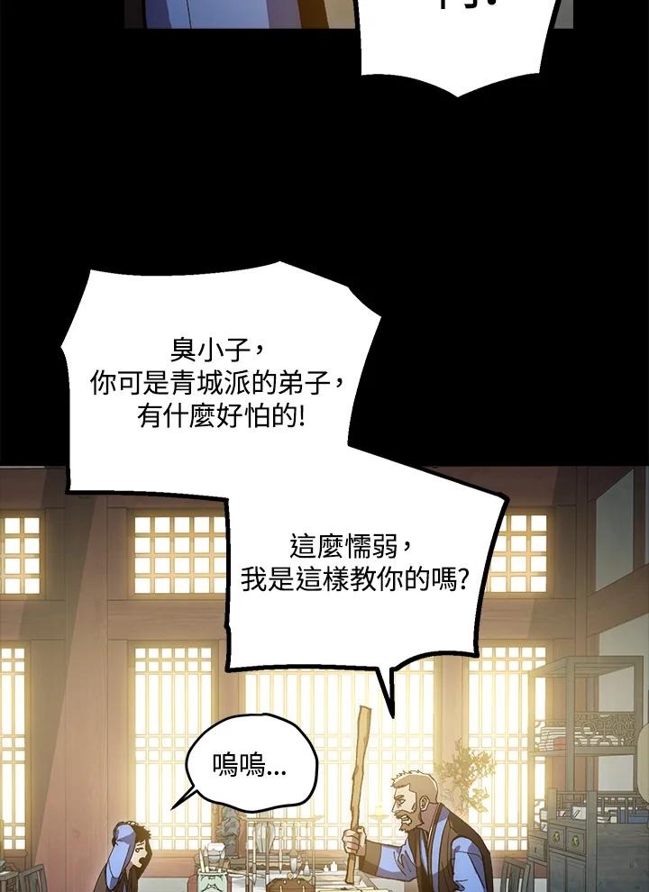 《修罗传说：毒龙》第62话 第19页