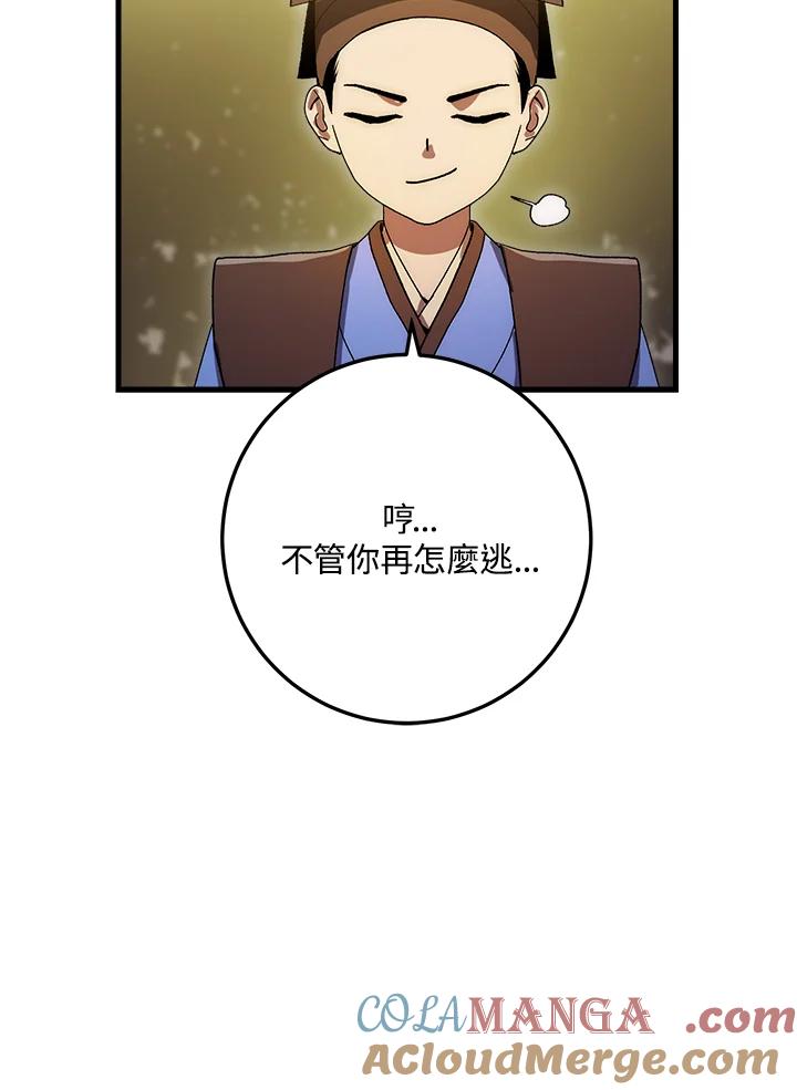 《修罗传说：毒龙》第62话 第37页