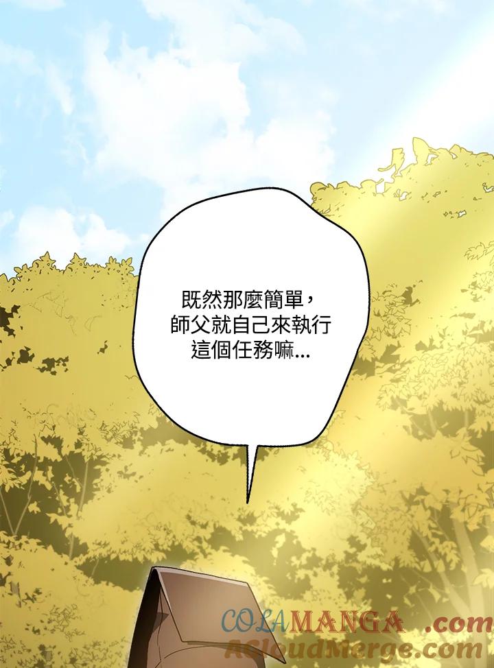 《修罗传说：毒龙》第62话 第29页