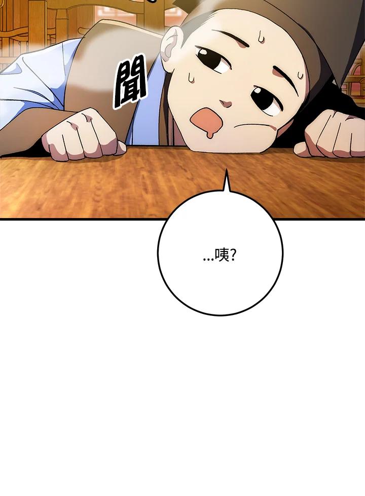《修罗传说：毒龙》第62话 第75页