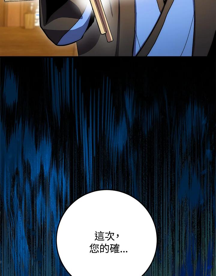 《修罗传说：毒龙》第62话 第138页