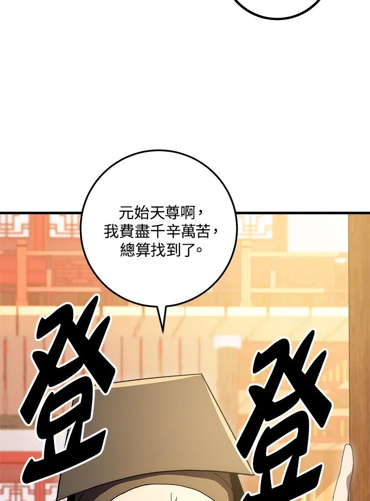 《修罗传说：毒龙》第62话 第66页