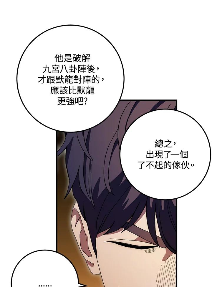 《修罗传说：毒龙》第62话 第63页