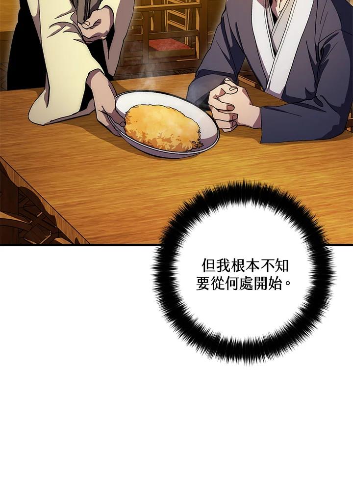 《修罗传说：毒龙》第62话 第59页