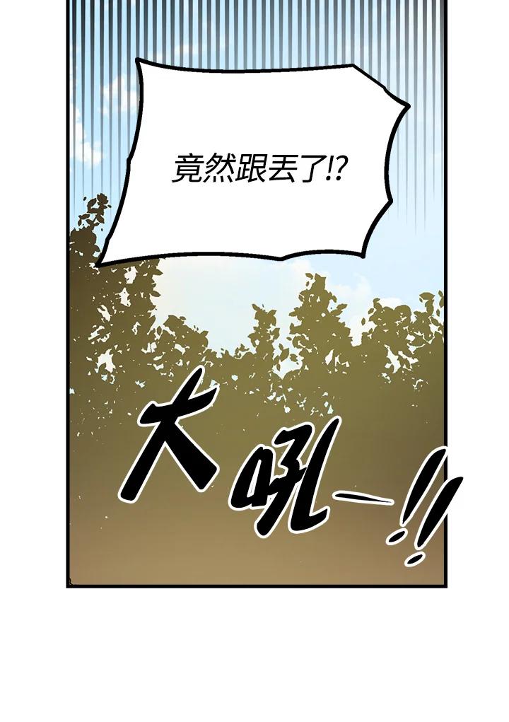 《修罗传说：毒龙》第62话 第43页