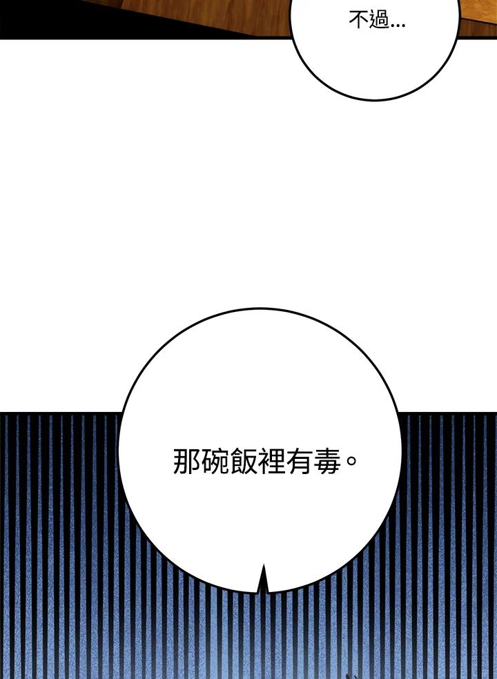 《修罗传说：毒龙》第62话 第90页