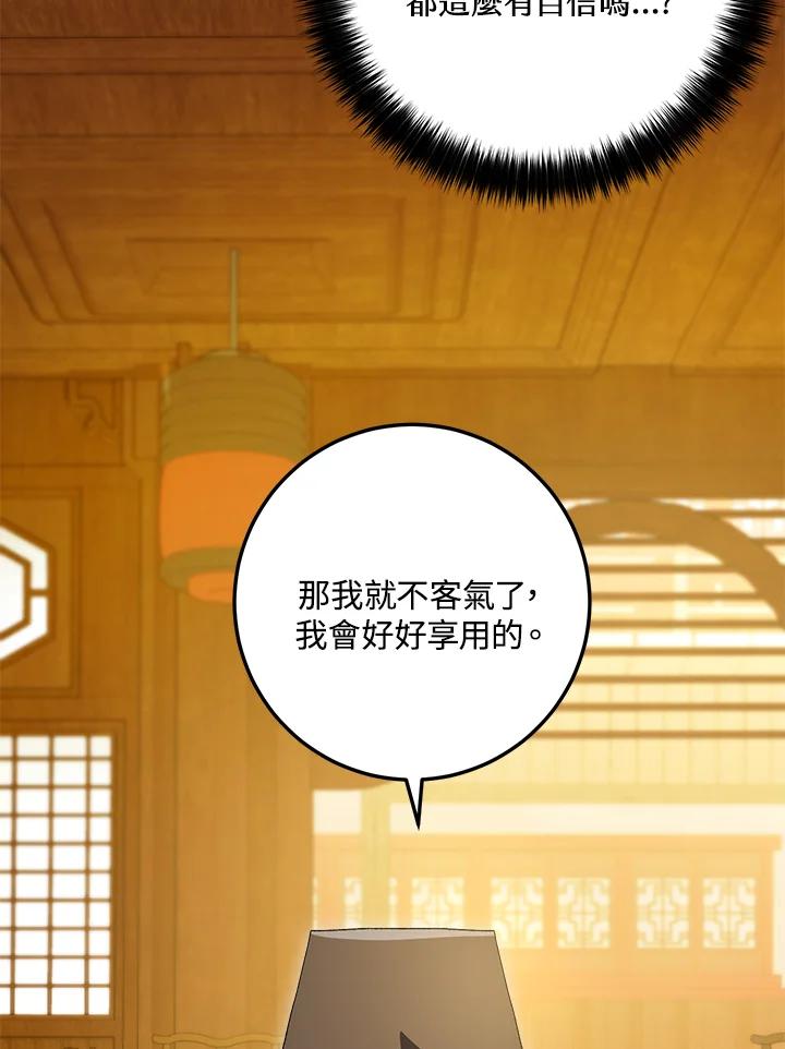 《修罗传说：毒龙》第62话 第87页