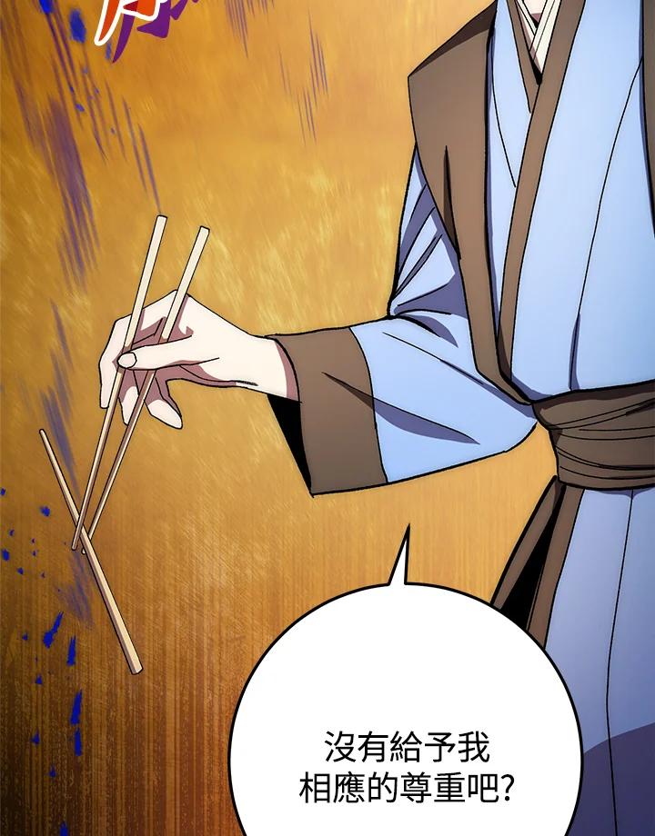 《修罗传说：毒龙》第62话 第140页