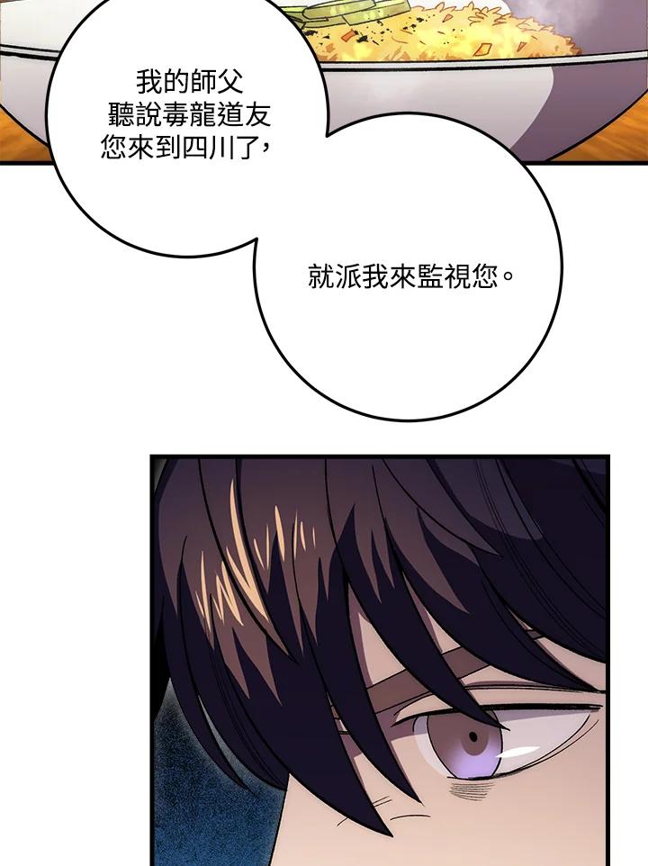 《修罗传说：毒龙》第62话 第82页