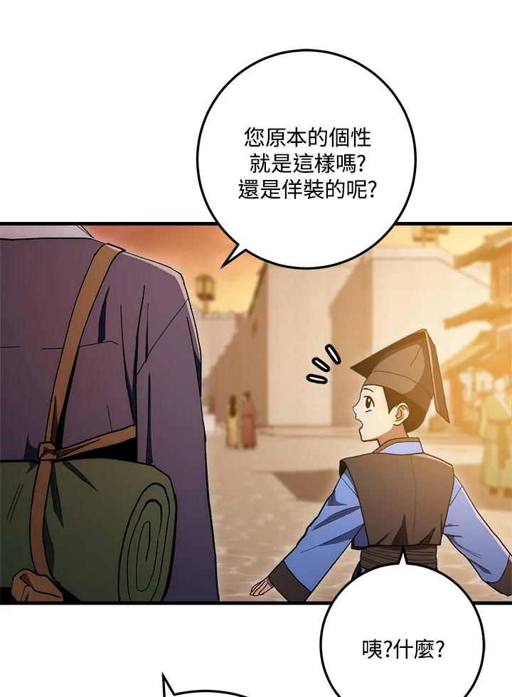 《修罗传说：毒龙》第63话 第64页