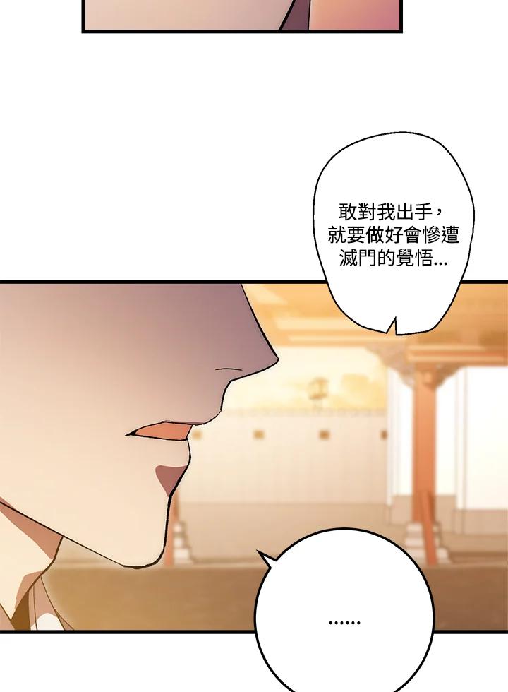 《修罗传说：毒龙》第63话 第74页