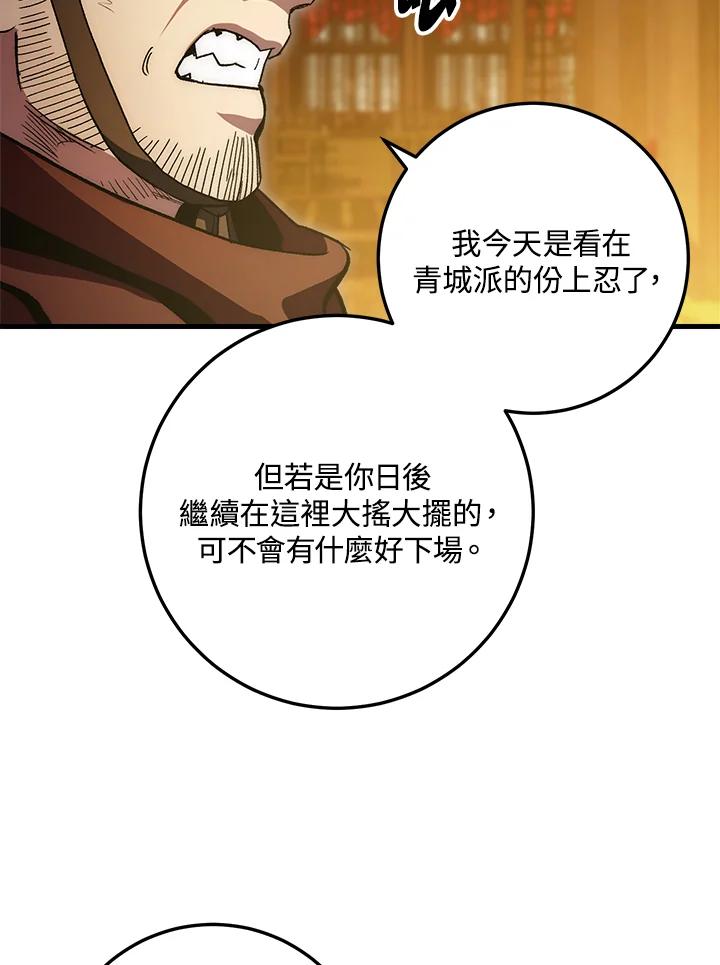 《修罗传说：毒龙》第63话 第32页