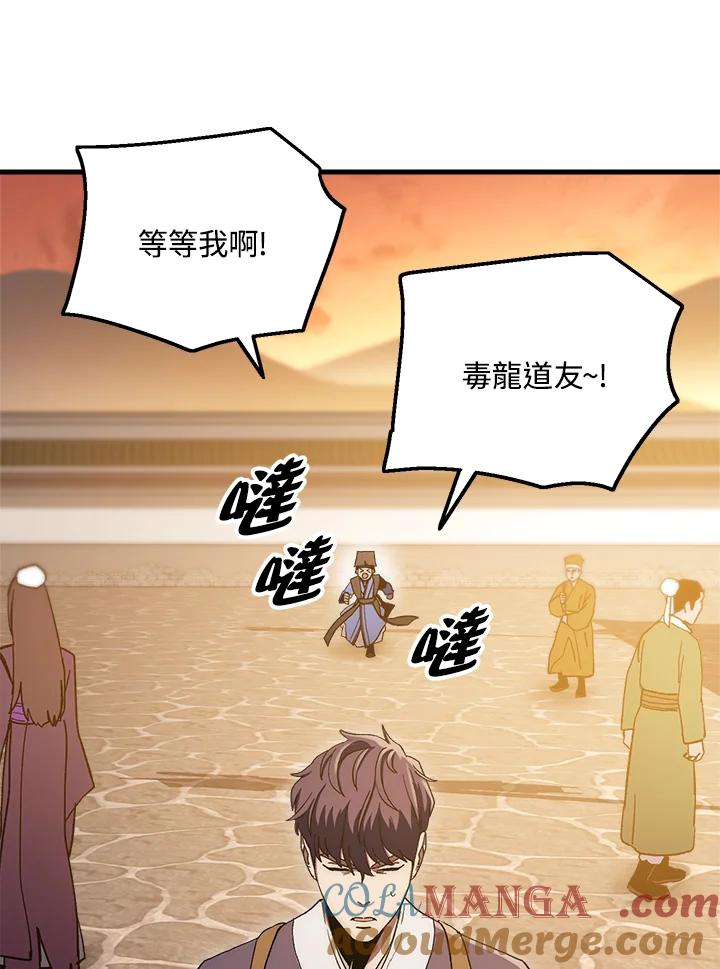 《修罗传说：毒龙》第63话 第41页