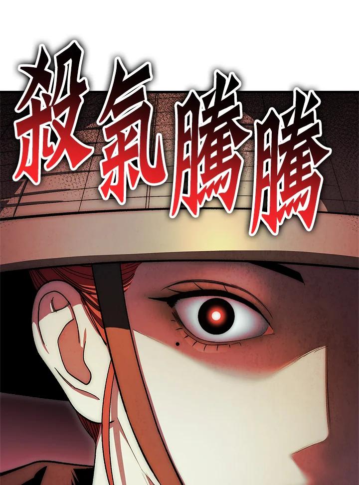 《修罗传说：毒龙》第63话 第95页